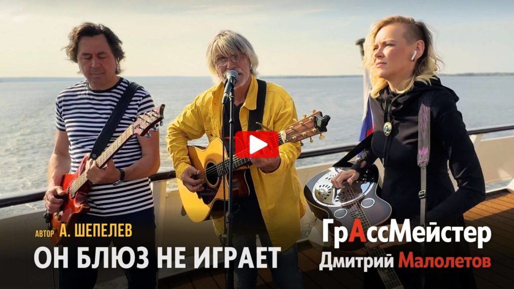 Он блюз не играет - заставка для видео